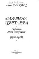 Марина Цветаева