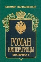 оман императрицы: Екатерина II, императрица Всероссийская