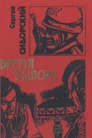 Время выбора