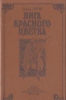 Лига Красного цветка